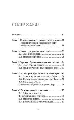 Таро. Полное руководство по чтению карт и предсказательной практике с доставкой по Минску от 70 рублей бесплатно!